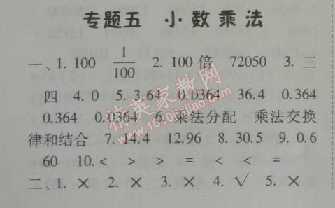 2014年暑假总动员四年级数学北师国标版 5