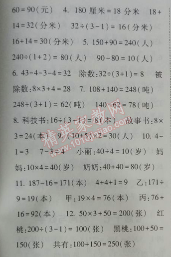 2014年暑假總動員三年級數(shù)學(xué)北師國標(biāo)版 12