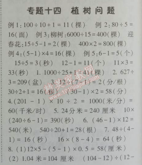 2014年暑假总动员四年级数学北师国标版 14