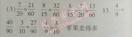 2014年暑假總動(dòng)員四年級(jí)數(shù)學(xué)北師國標(biāo)版 第四講