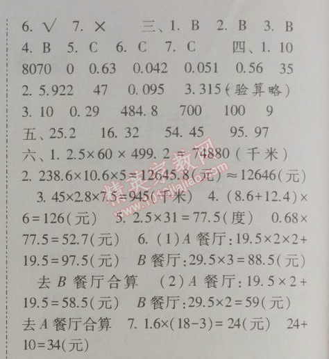 2014年暑假总动员四年级数学北师国标版 5