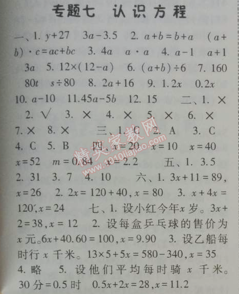 2014年暑假总动员四年级数学北师国标版 7