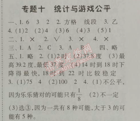 2014年暑假总动员四年级数学北师国标版 10