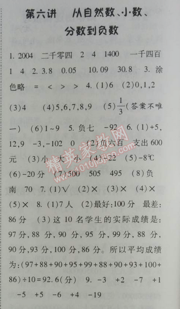 2014年暑假總動員三年級數(shù)學(xué)北師國標(biāo)版 第六講