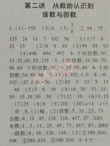 2014年暑假总动员四年级数学北师国标版 第二讲