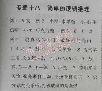 2014年暑假總動(dòng)員三年級(jí)數(shù)學(xué)北師國(guó)標(biāo)版 18