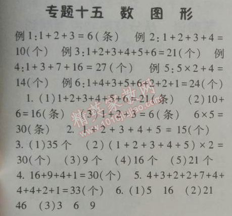 2014年暑假总动员四年级数学北师国标版 15