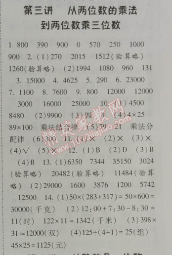 2014年暑假總動(dòng)員三年級(jí)數(shù)學(xué)北師國(guó)標(biāo)版 第三講