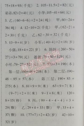 2014年暑假總動(dòng)員三年級(jí)數(shù)學(xué)北師國(guó)標(biāo)版 11