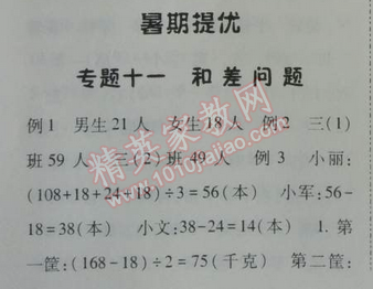 2014年暑假總動(dòng)員三年級(jí)數(shù)學(xué)北師國(guó)標(biāo)版 11