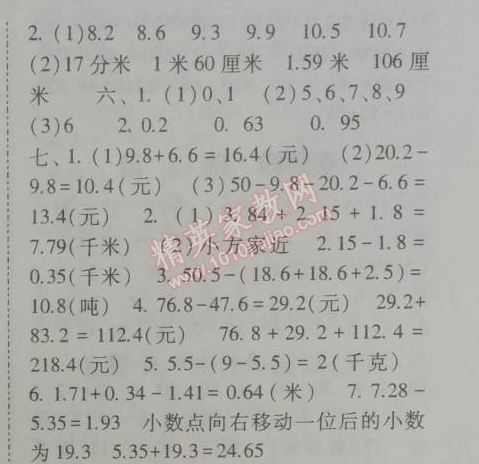 2014年暑假总动员四年级数学北师国标版 2