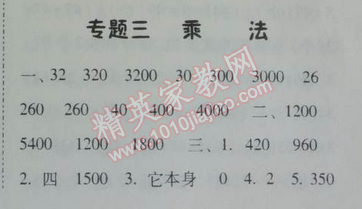 2014年暑假總動(dòng)員三年級(jí)數(shù)學(xué)北師國標(biāo)版 3