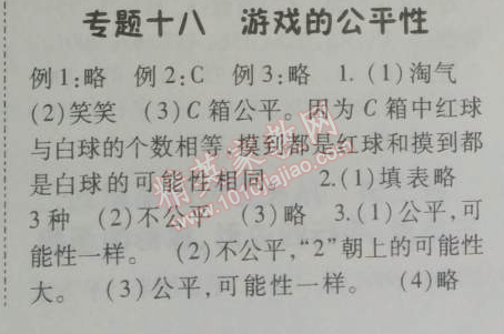 2014年暑假总动员四年级数学北师国标版 18