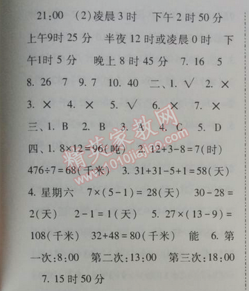 2014年暑假總動(dòng)員三年級(jí)數(shù)學(xué)北師國(guó)標(biāo)版 6