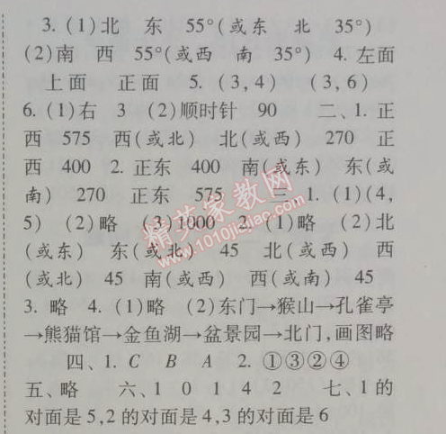 2014年暑假总动员四年级数学北师国标版 9