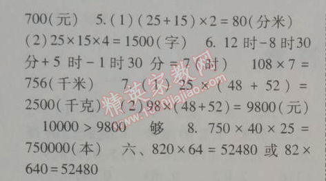 2014年暑假总动员四年级数学北师国标版 3