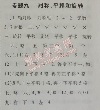 2014年暑假總動(dòng)員三年級(jí)數(shù)學(xué)北師國(guó)標(biāo)版 9