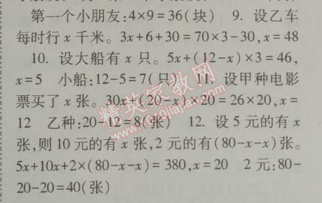 2014年暑假總動(dòng)員四年級(jí)數(shù)學(xué)北師國(guó)標(biāo)版 17