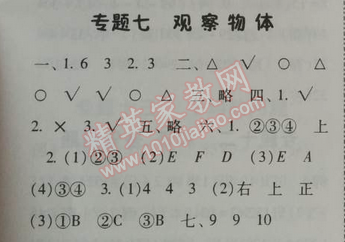 2014年暑假總動(dòng)員三年級(jí)數(shù)學(xué)北師國(guó)標(biāo)版 7