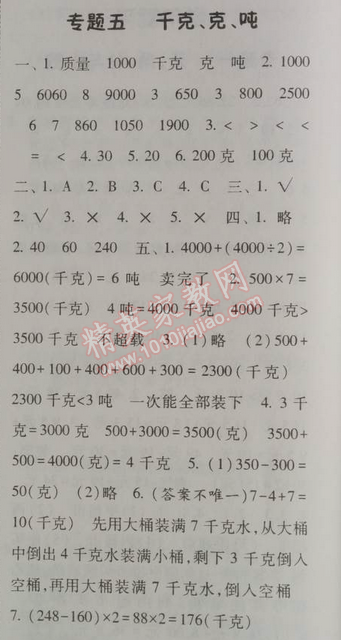 2014年暑假總動員三年級數(shù)學(xué)北師國標(biāo)版 5