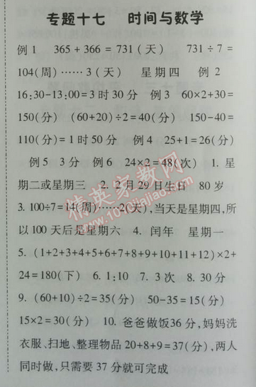 2014年暑假總動員三年級數(shù)學(xué)北師國標(biāo)版 17