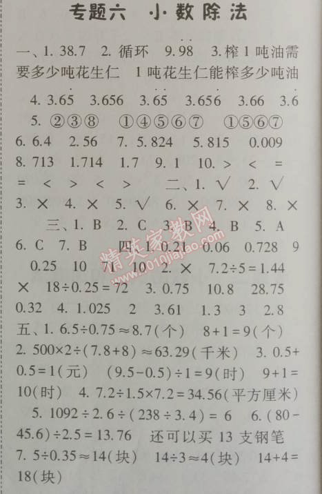 2014年暑假总动员四年级数学北师国标版 6