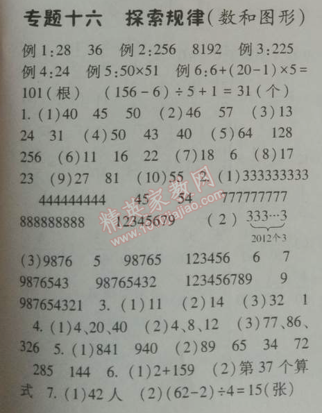 2014年暑假总动员四年级数学北师国标版 16