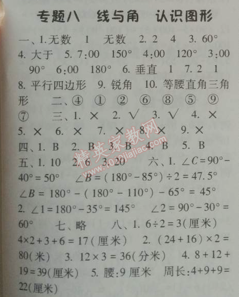 2014年暑假总动员四年级数学北师国标版 8