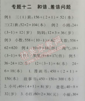 2014年暑假總動員三年級數(shù)學(xué)北師國標(biāo)版 12