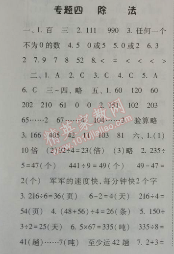 2014年暑假總動員三年級數(shù)學(xué)北師國標(biāo)版 4