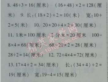 2014年暑假總動(dòng)員三年級(jí)數(shù)學(xué)北師國(guó)標(biāo)版 15