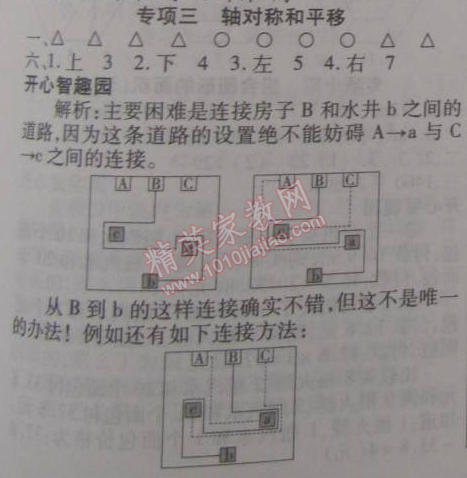 2015年寒假作業(yè)復(fù)習計劃100分期末寒假銜接五年級數(shù)學(xué)北師大版 專項三