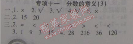 2015年寒假作业复习计划100分期末寒假衔接五年级数学北师大版 专项十一