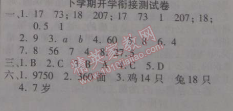 2015年寒假作業(yè)復(fù)習(xí)計(jì)劃100分期末寒假銜接五年級(jí)數(shù)學(xué)北師大版 下學(xué)期開(kāi)學(xué)銜接測(cè)試卷