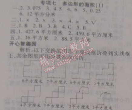 2015年寒假作业复习计划100分期末寒假衔接五年级数学北师大版 专项七