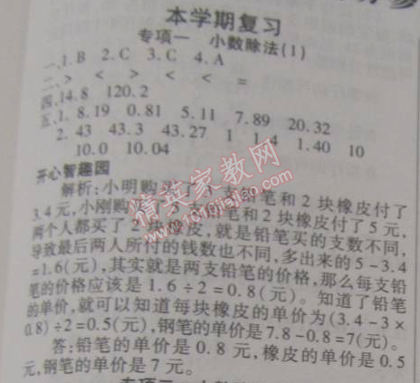 2015年寒假作业复习计划100分期末寒假衔接五年级数学北师大版 专项一