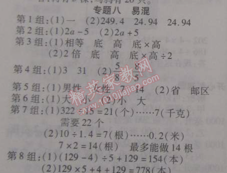 2015年寒假作业复习计划100分期末寒假衔接五年级数学北师大版 专题八