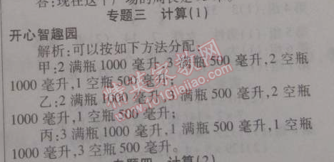 2015年寒假作业复习计划100分期末寒假衔接五年级数学北师大版 专题三