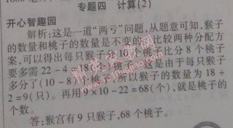 2015年寒假作業(yè)復(fù)習(xí)計(jì)劃100分期末寒假銜接五年級(jí)數(shù)學(xué)北師大版 專題四