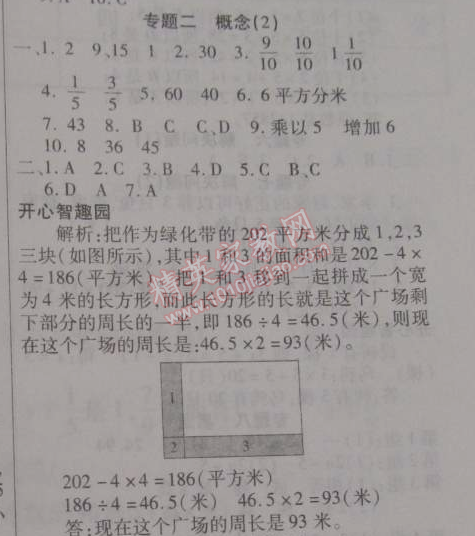 2015年寒假作業(yè)復(fù)習(xí)計(jì)劃100分期末寒假銜接五年級(jí)數(shù)學(xué)北師大版 專(zhuān)題二