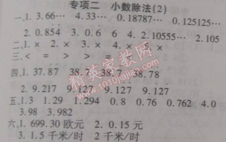 2015年寒假作业复习计划100分期末寒假衔接五年级数学北师大版 专项二