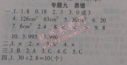 2015年寒假作業(yè)復(fù)習(xí)計(jì)劃100分期末寒假銜接五年級(jí)數(shù)學(xué)北師大版 專題九