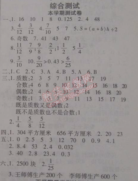 2015年寒假作業(yè)復(fù)習(xí)計(jì)劃100分期末寒假銜接五年級(jí)數(shù)學(xué)北師大版 本學(xué)期測(cè)試卷