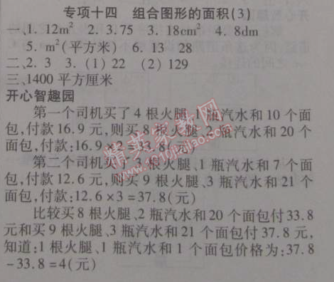 2015年寒假作业复习计划100分期末寒假衔接五年级数学北师大版 专项十四