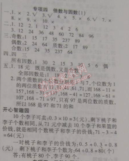 2015年寒假作业复习计划100分期末寒假衔接五年级数学北师大版 专项四