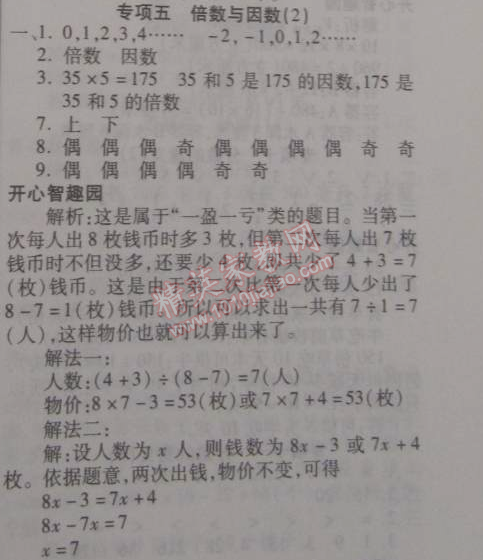 2015年寒假作业复习计划100分期末寒假衔接五年级数学北师大版 专项五