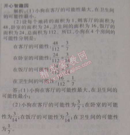 2015年寒假作业复习计划100分期末寒假衔接五年级数学北师大版 专项十一