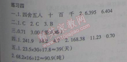 2015年假日時(shí)光寒假作業(yè)五年級(jí)數(shù)學(xué)北師大版 4