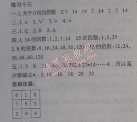 2015年假日時(shí)光寒假作業(yè)五年級數(shù)學(xué)北師大版 13