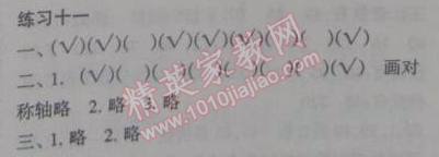 2015年假日時光寒假作業(yè)五年級數(shù)學(xué)北師大版 11